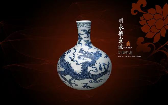 宣德青花龙纹天球瓶