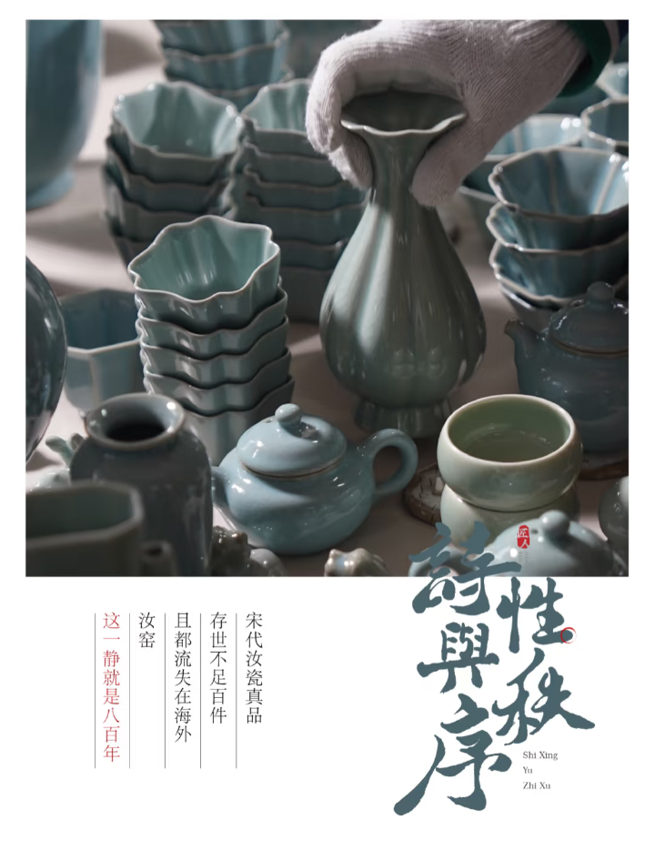 宋代五大名窑特展
